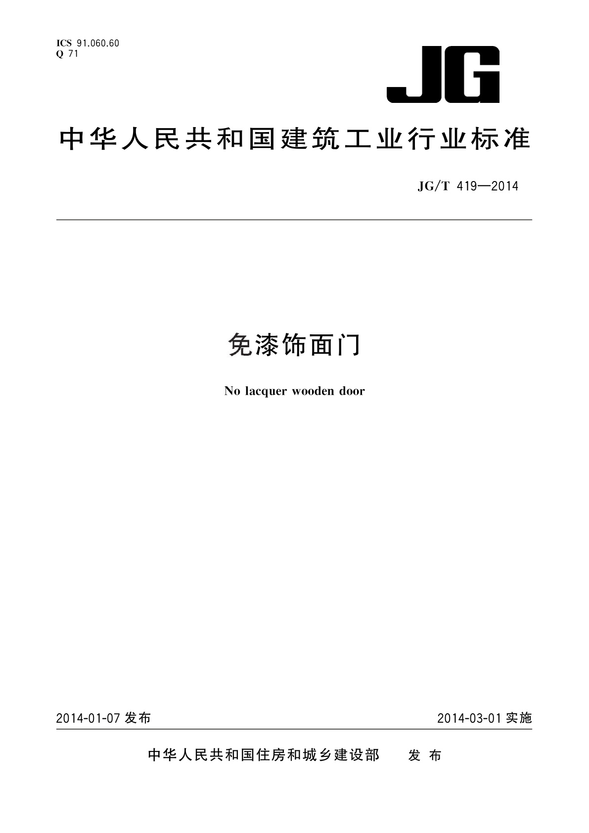 免漆饰面门.pdf