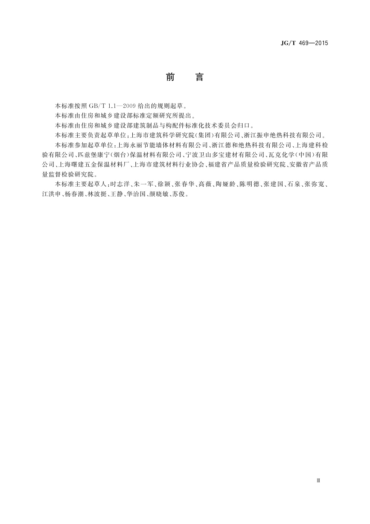 JG/T 469-2015 泡沫玻璃外墙外保温系统材料技术要求