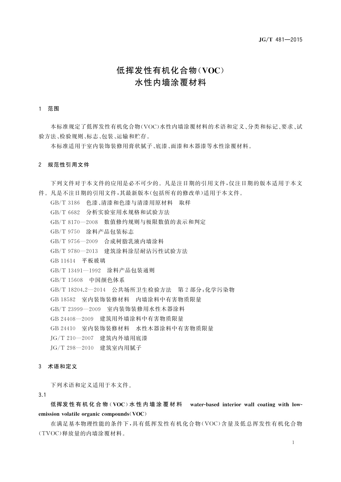 JG/T 481-2015 低挥发性有机化合物(VOC)水性内墙涂覆材料