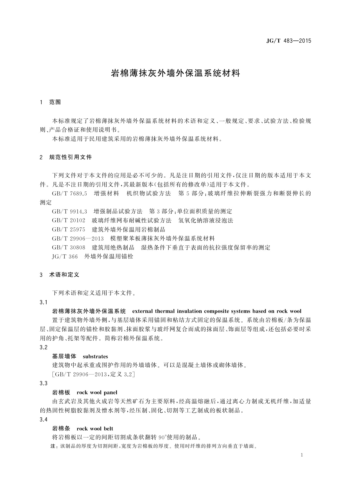JG/T 483-2015 岩棉薄抹灰外墙外保温系统材料