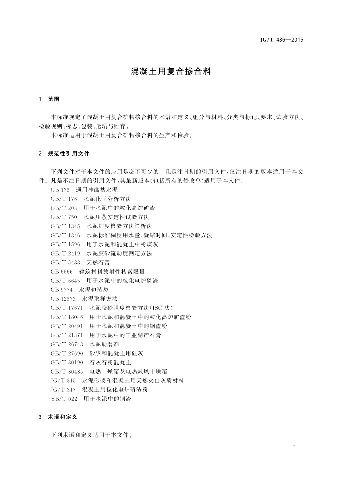 JG/T 486-2015 混凝土用复合掺合料