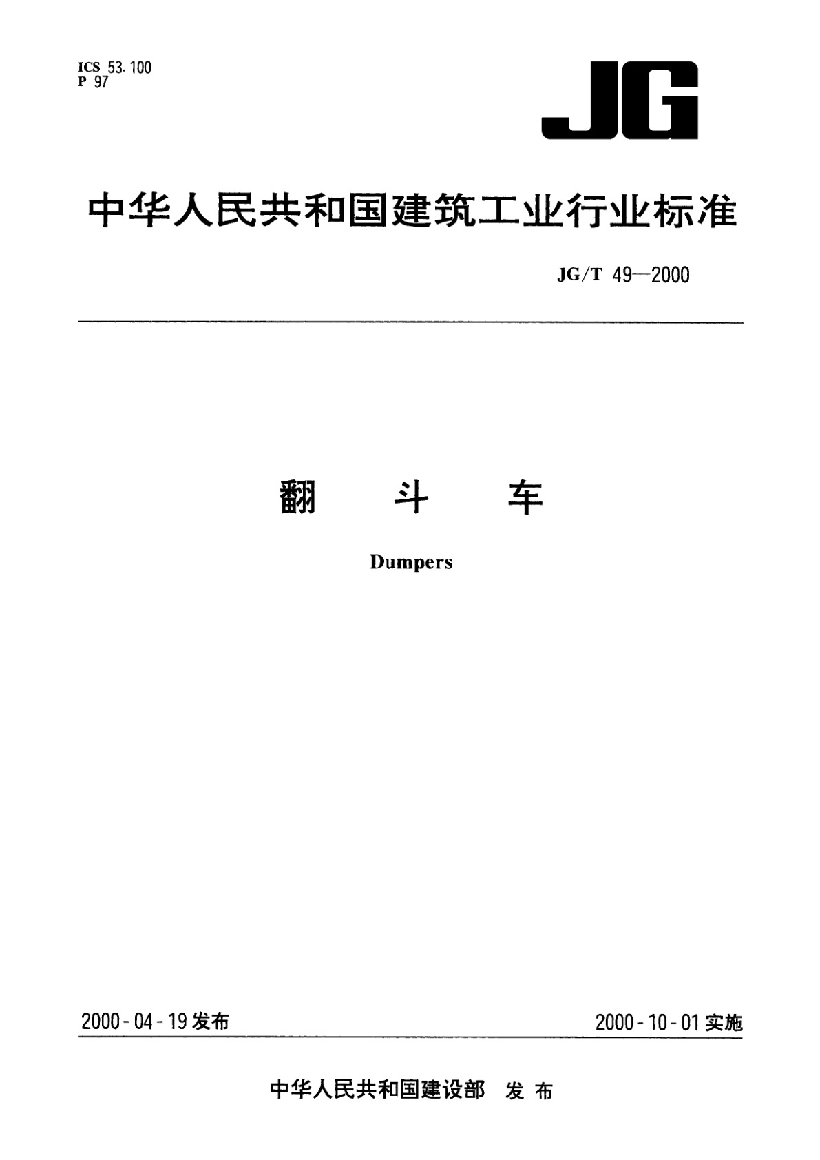 翻斗车.pdf