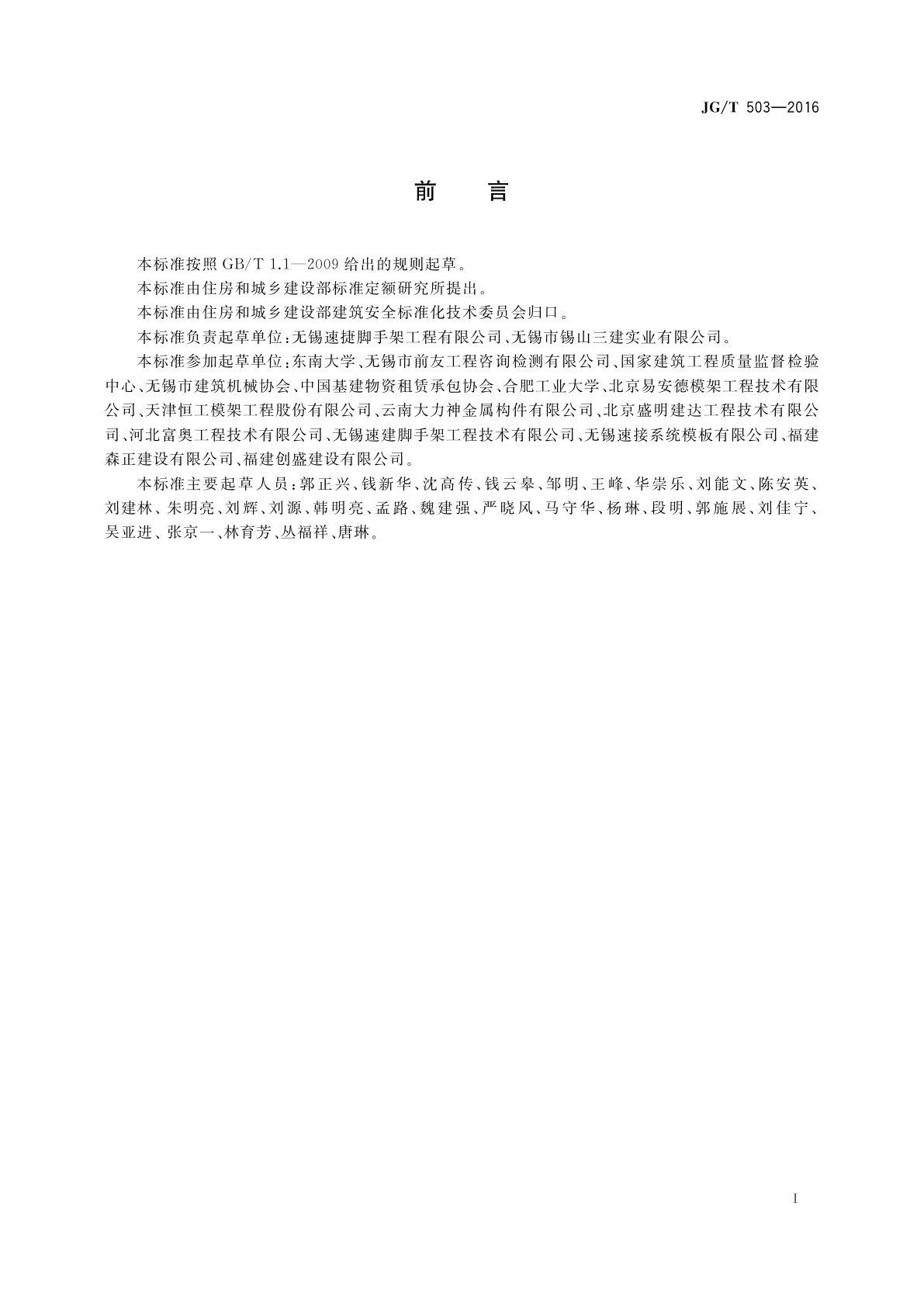 JG/T 503-2016 承插型盘扣式钢管支架构件