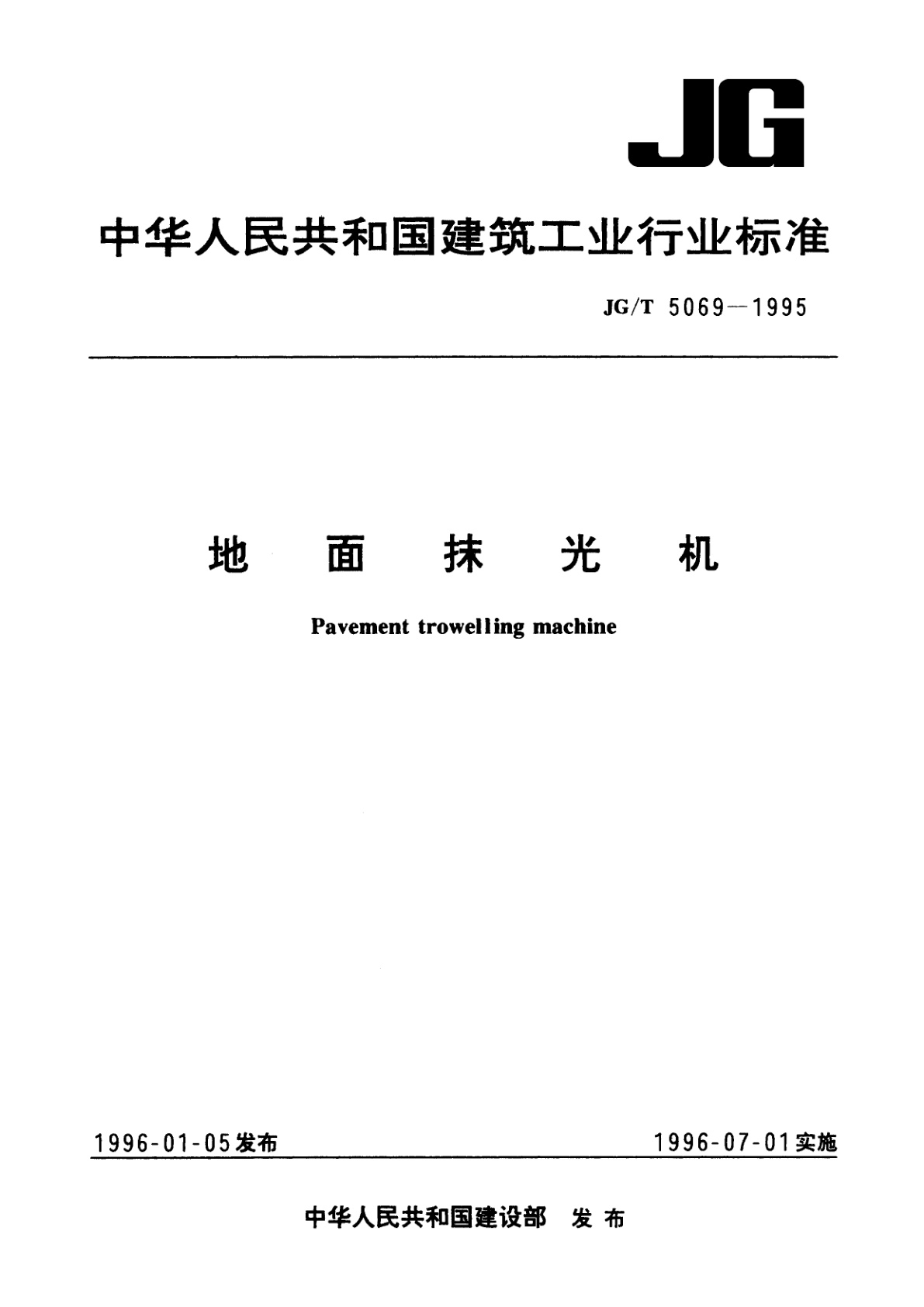 地面抹光机.pdf