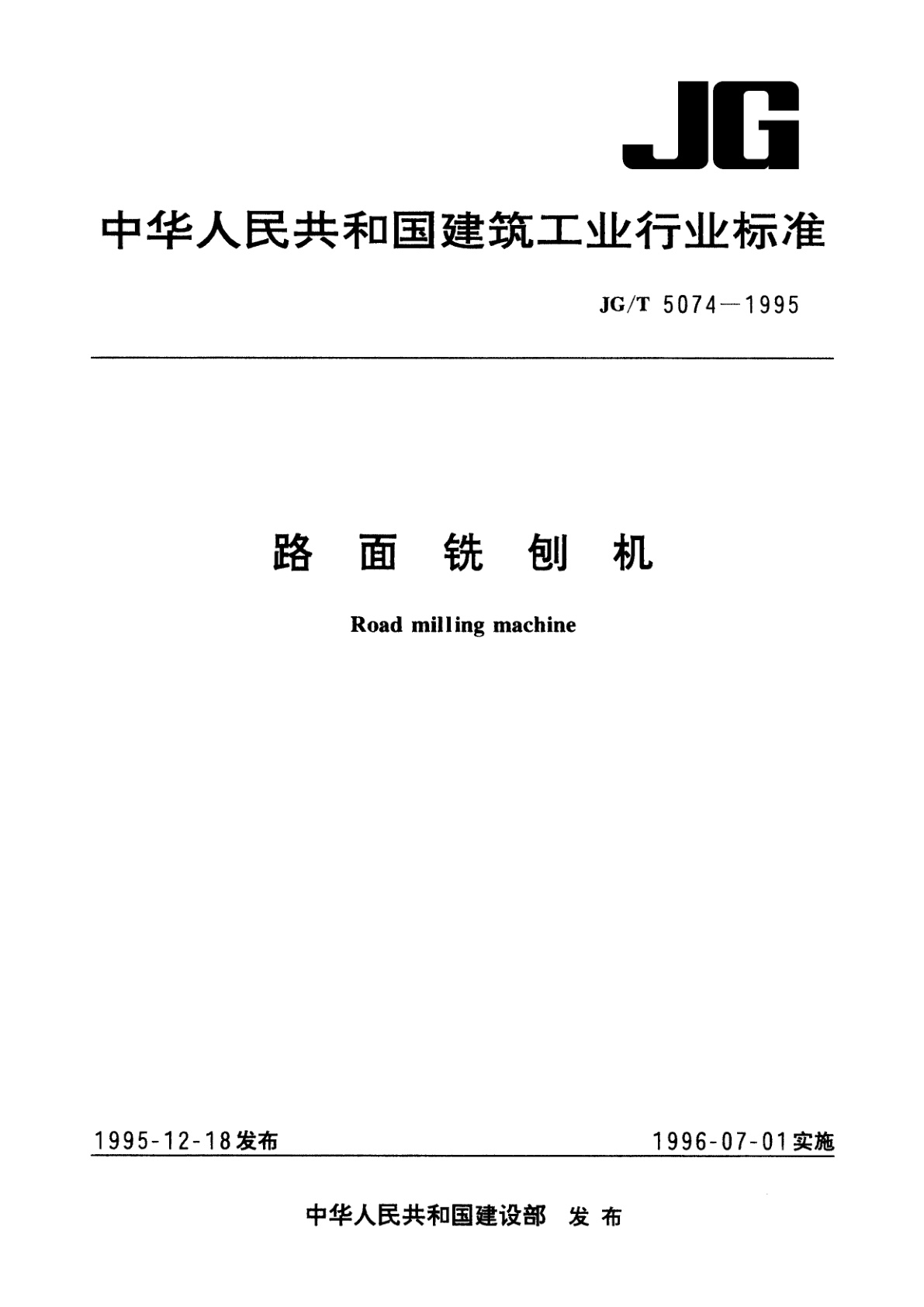 路面铣刨机.pdf