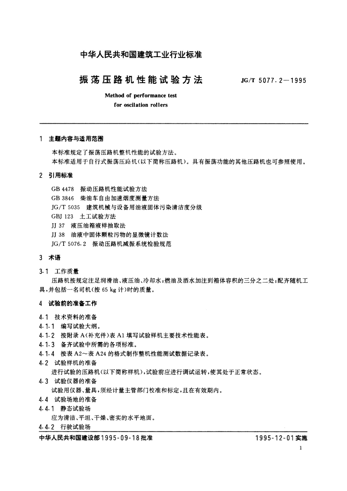 JG/T 5077.2-1995 振荡压路机性能试验方法