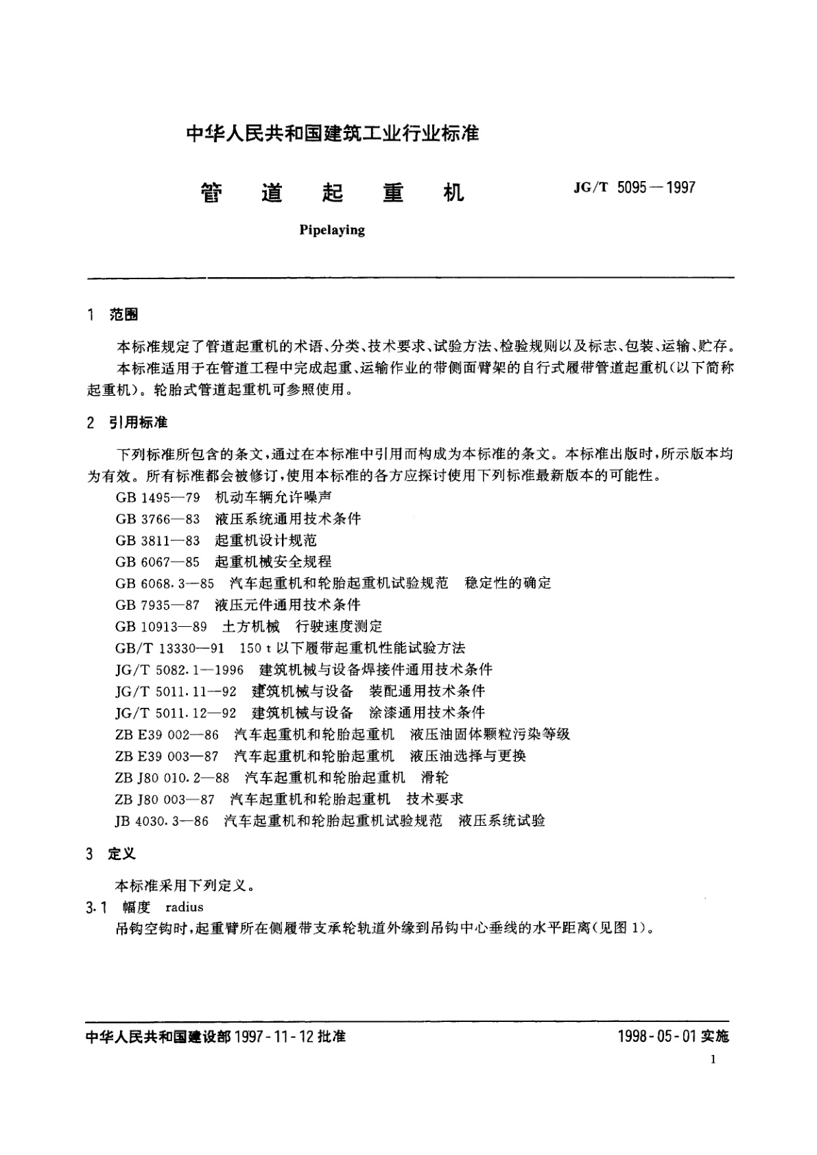 JG/T 5095-1997 管道起重机