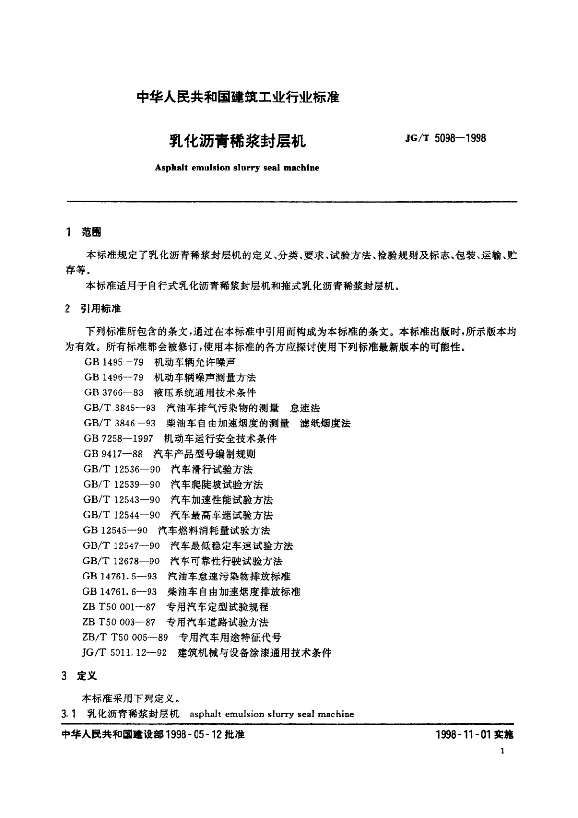 JG/T 5098-1998 乳化沥青稀浆封层机