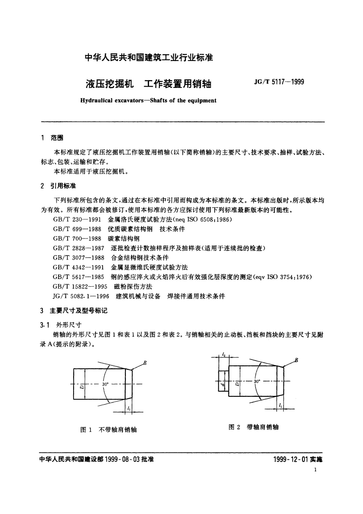JG/T 5117-1999 液压挖掘机　工作装置用销轴