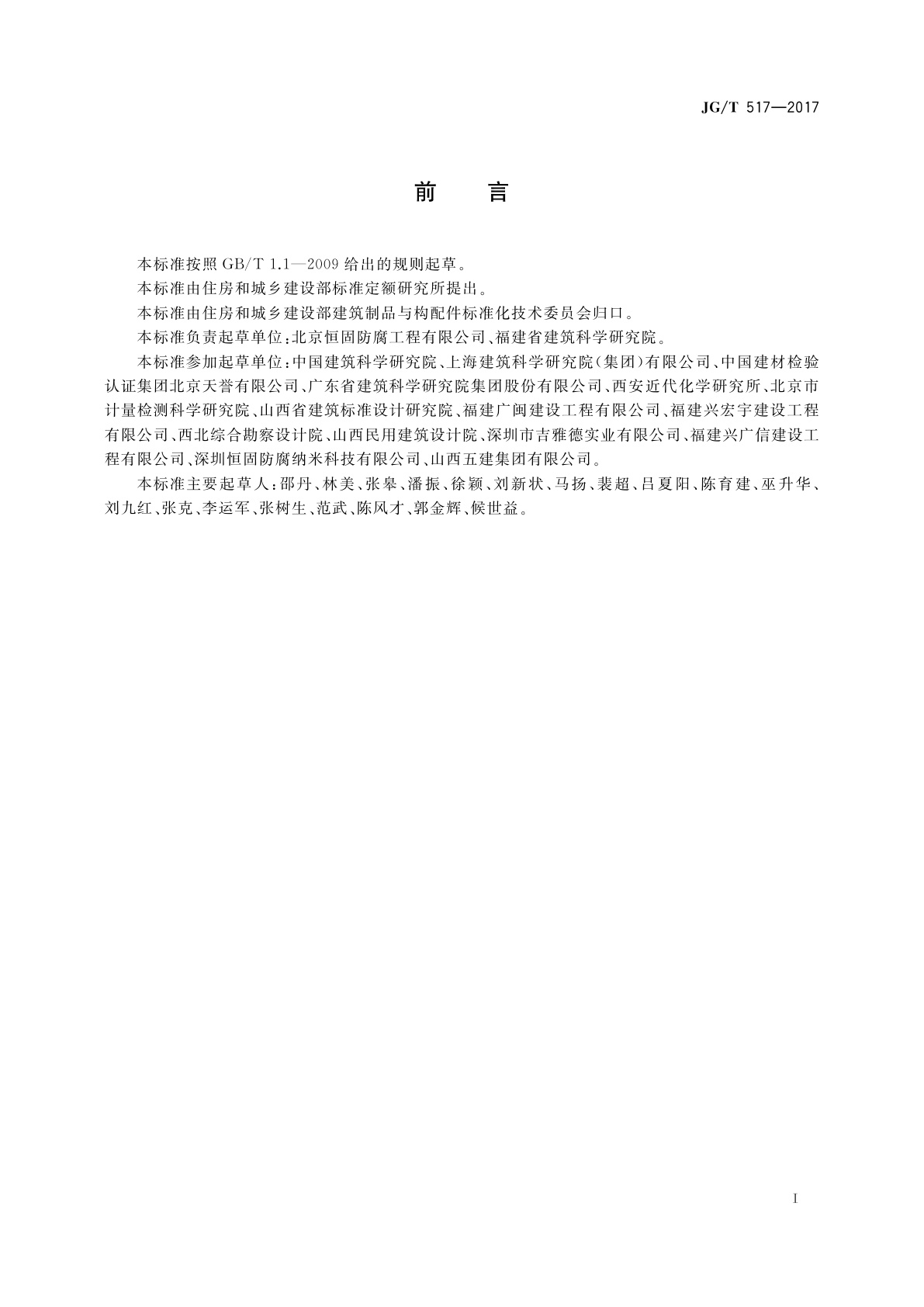 JG/T 517-2017 工程用中空玻璃微珠保温隔热材料