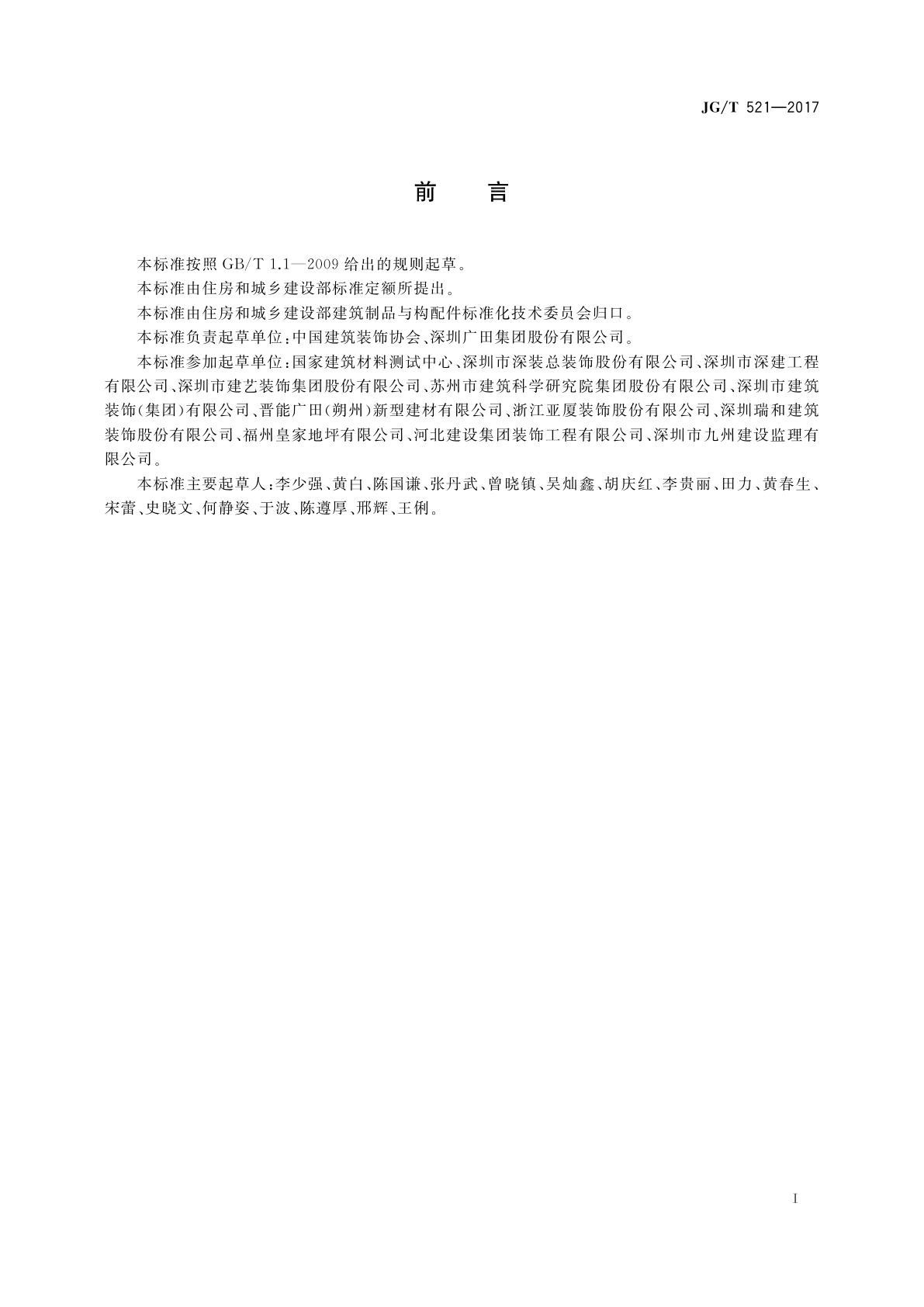 JG/T 521-2017 轻质砂浆