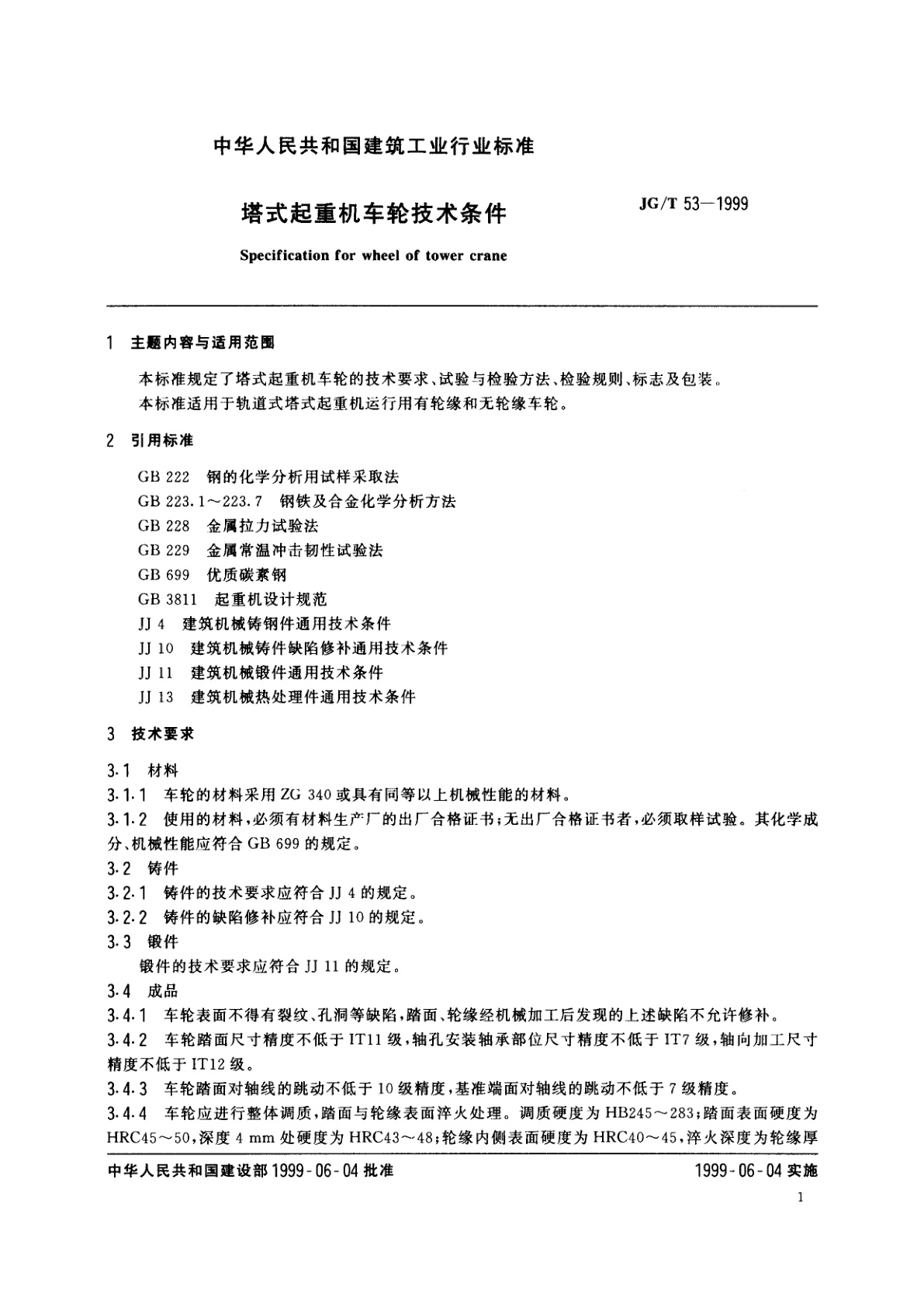 JG/T 53-1999 塔式起重机车轮技术条件