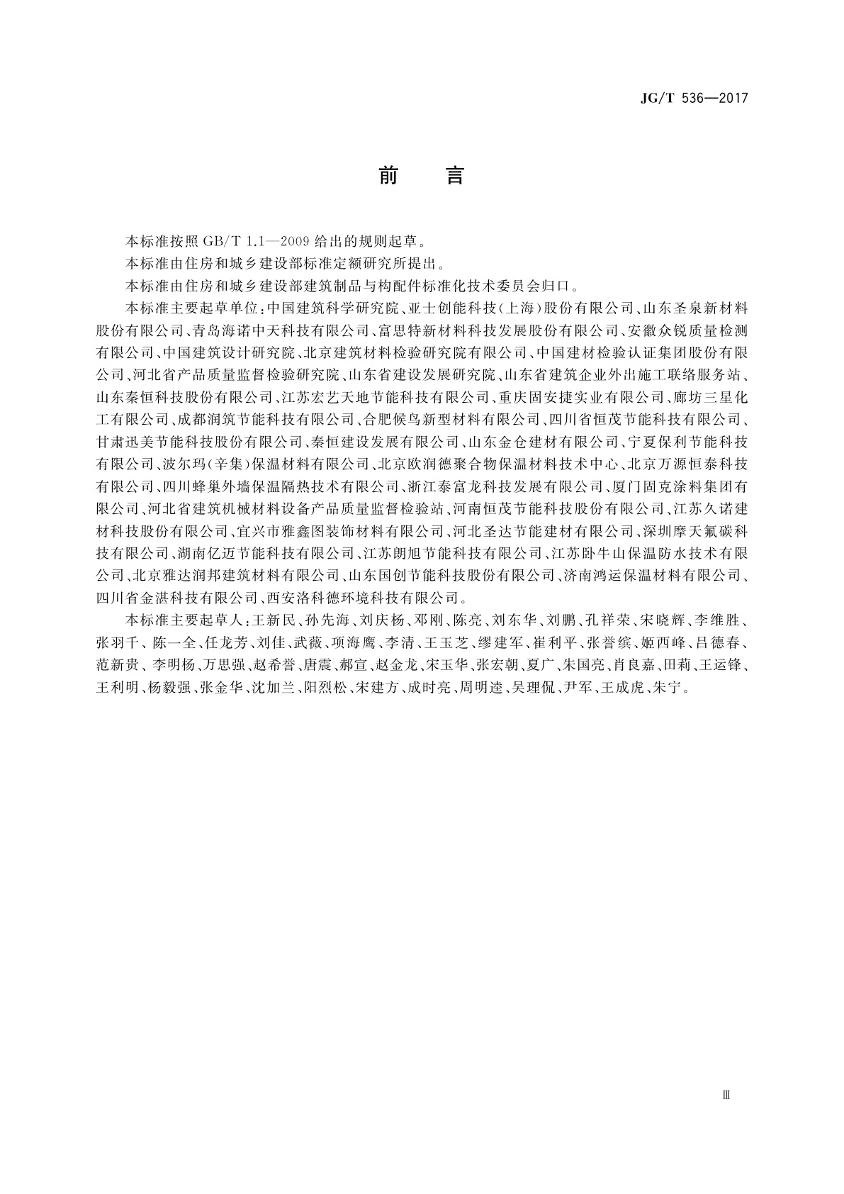 JG/T 536-2017 热固复合聚苯乙烯泡沫保温板