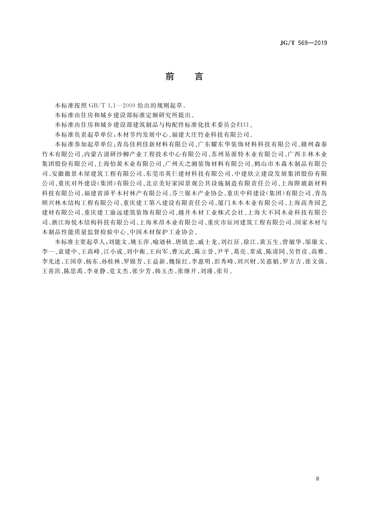 JG/T 569-2019 建筑装饰用木质挂板通用技术条件