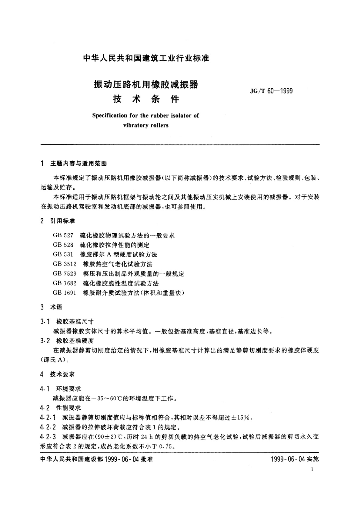 JG/T 60-1999 振动压路机用橡胶减振器技术条件