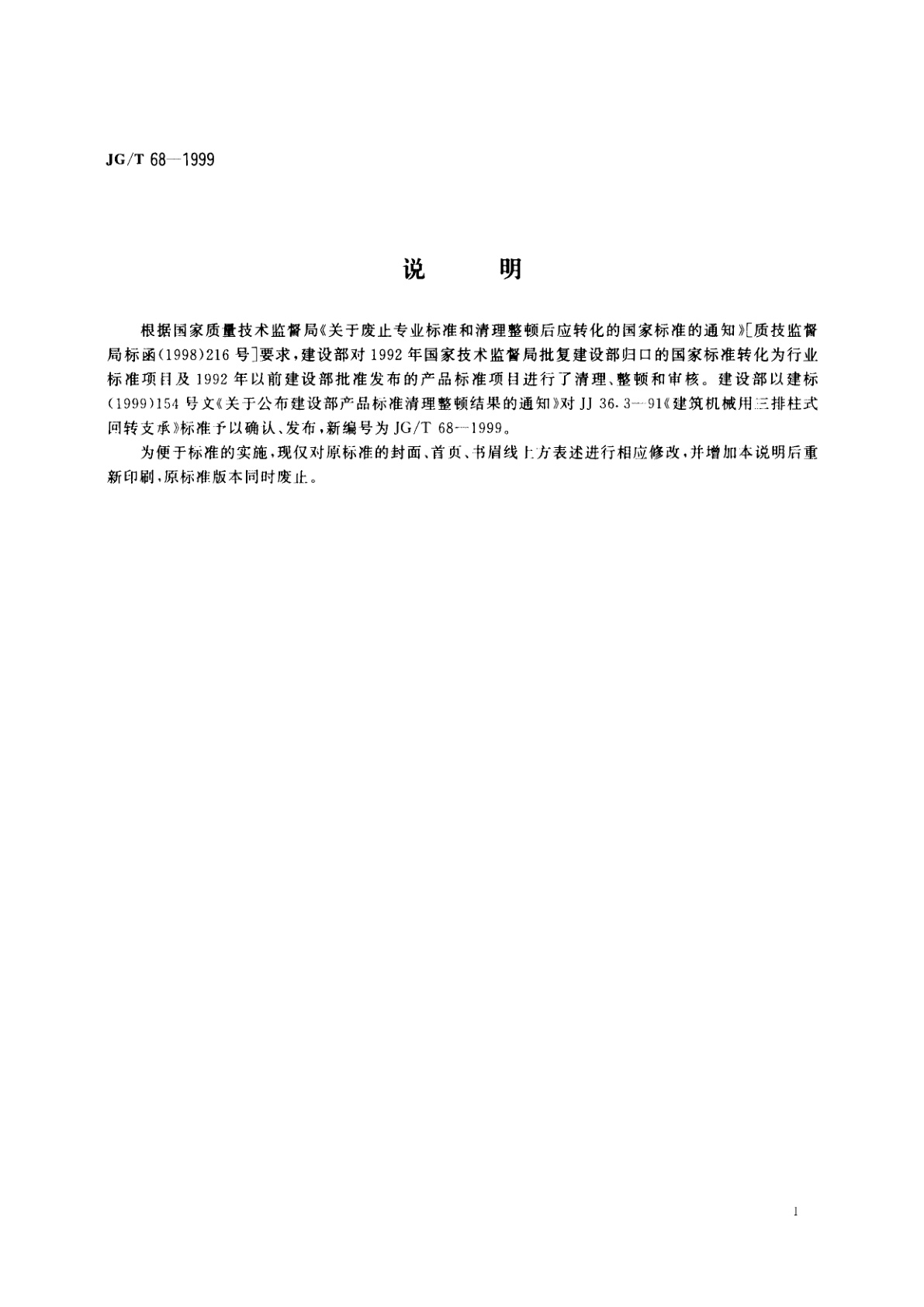 JG/T 68-1999 建筑机械用三排柱式回转支承