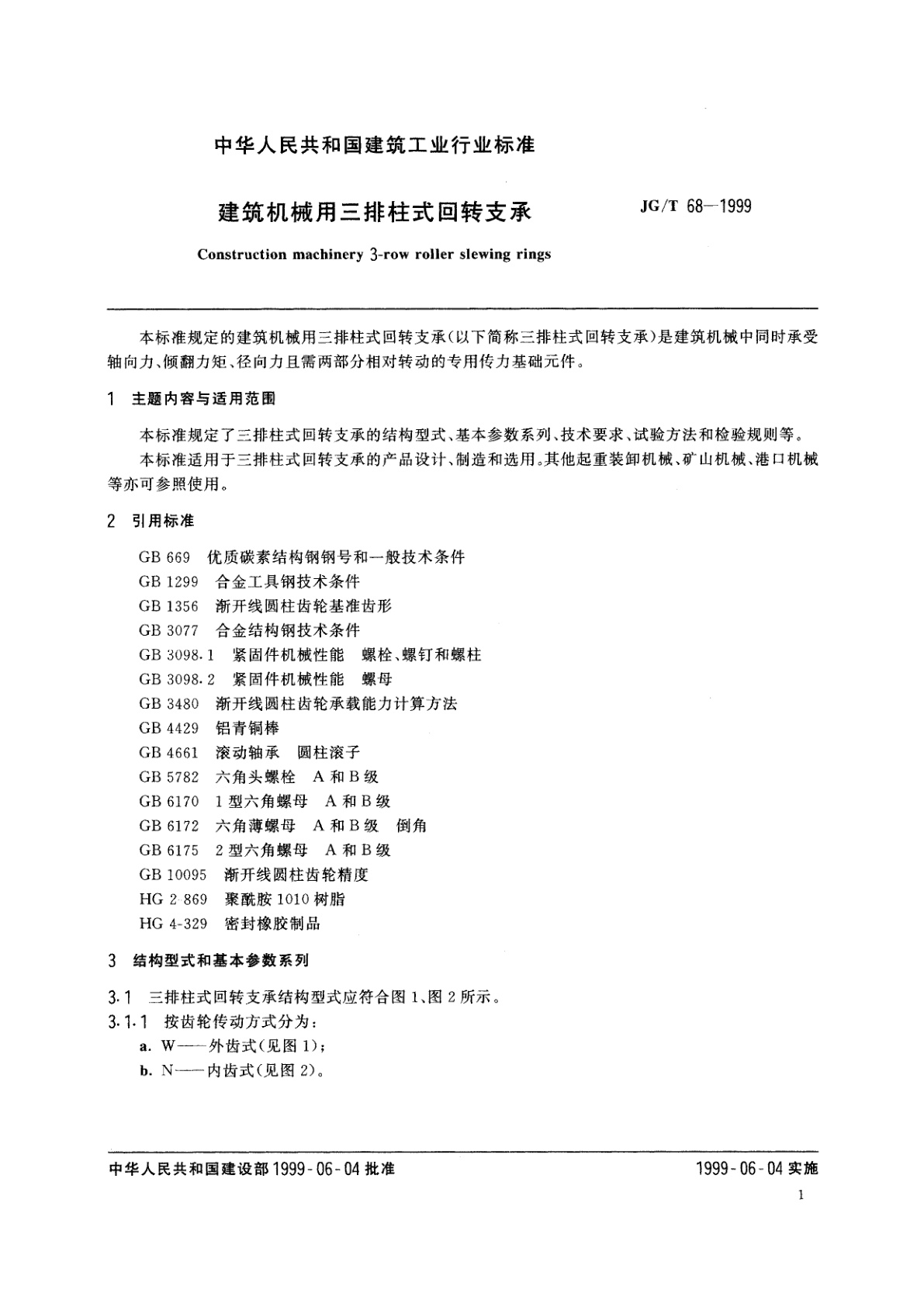 JG/T 68-1999 建筑机械用三排柱式回转支承