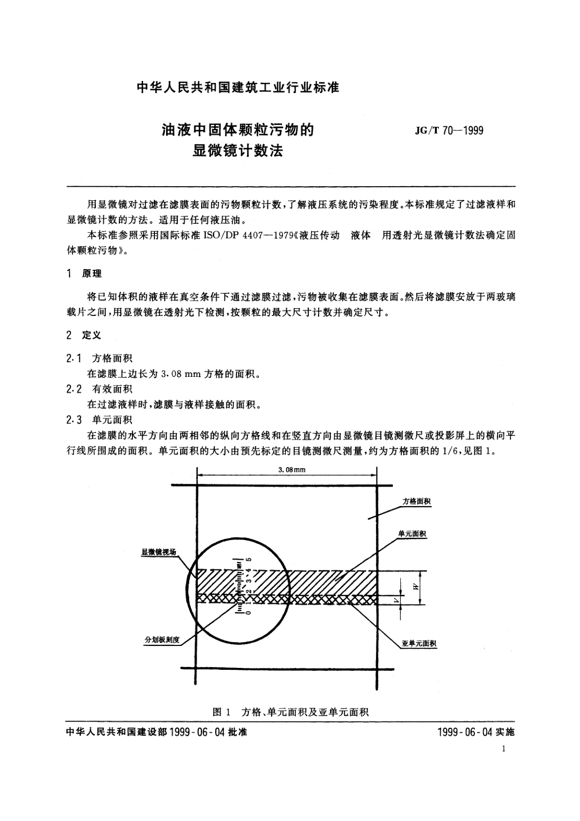 JG/T 70-1999 油液中固体颗粒污物的显微镜计数法