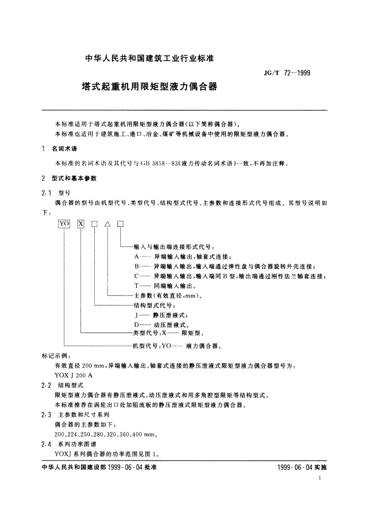 JG/T 72-1999 塔式起重机用限矩型液力偶合器