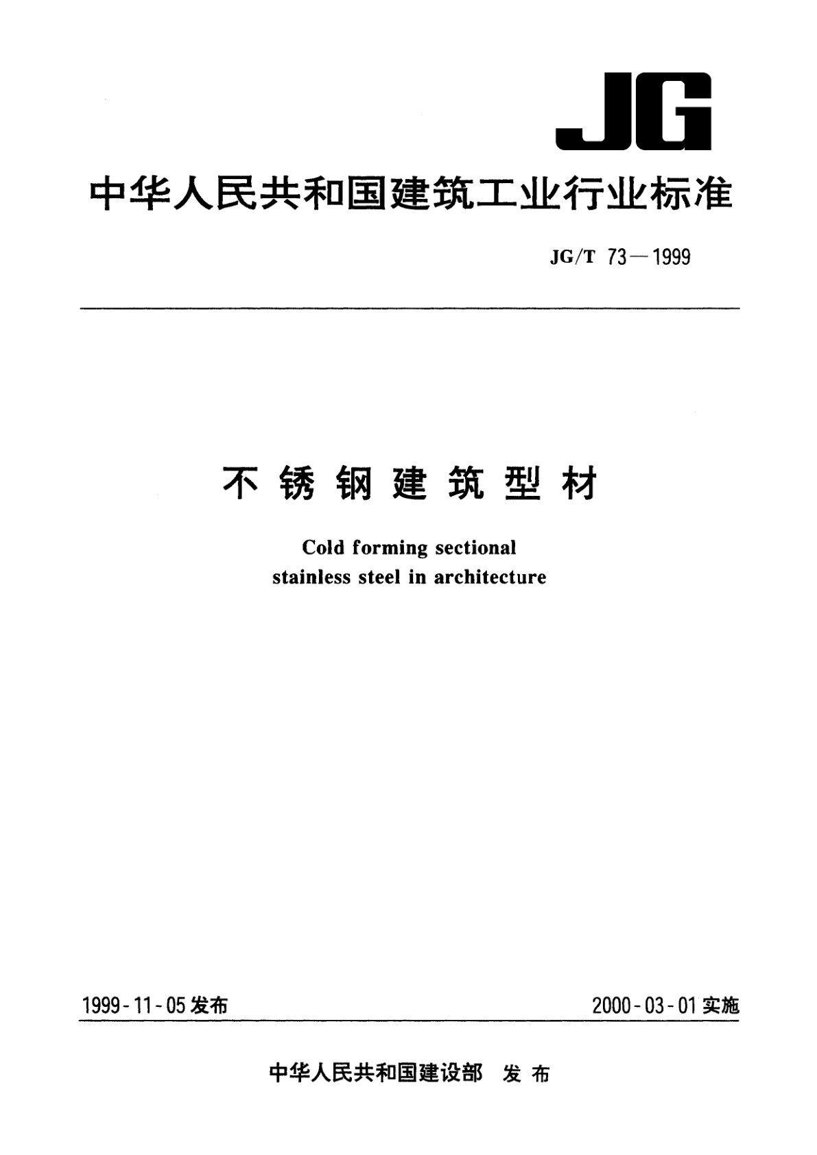 不锈钢建筑型材.pdf