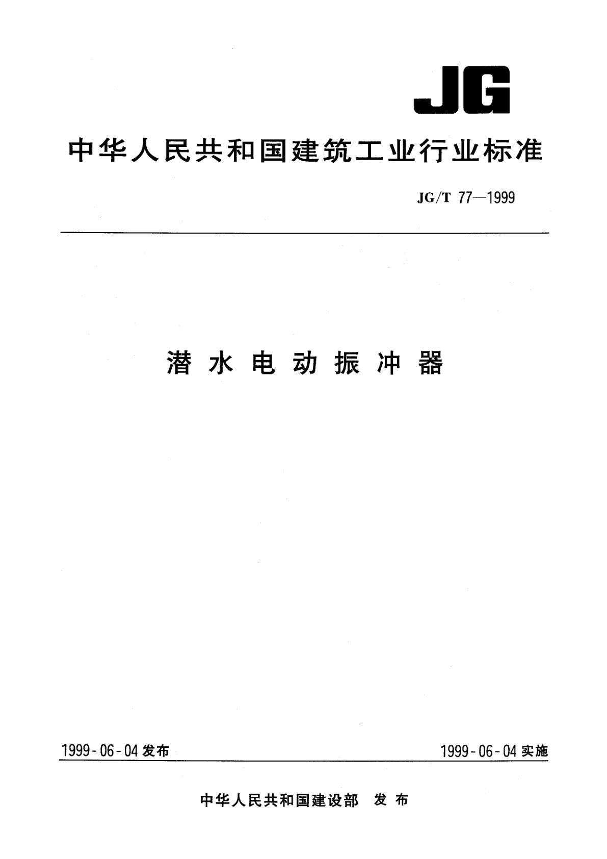 潜水电动振冲器.pdf