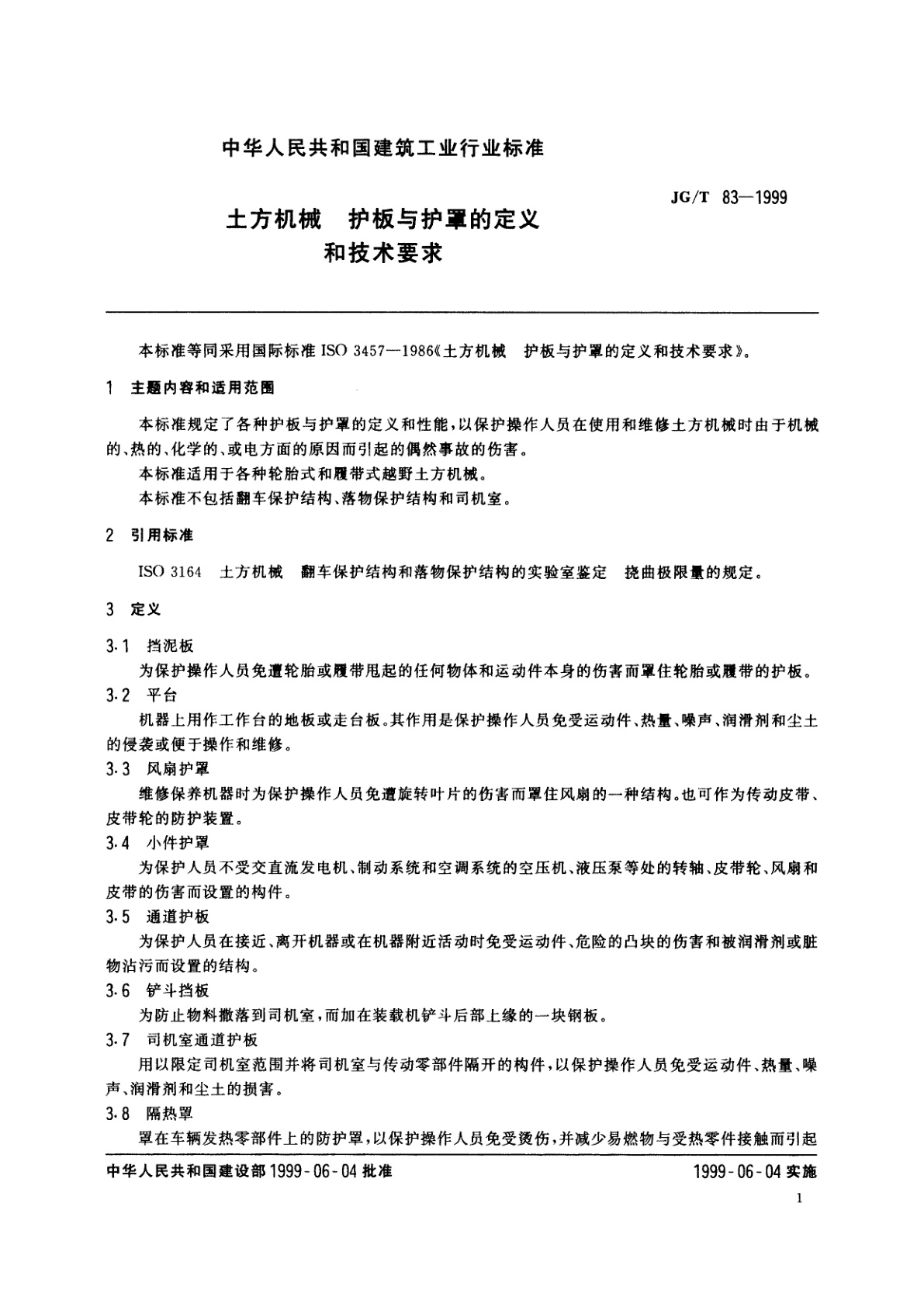 JG/T 83-1999 土方机械　护板与护罩的定义和技术要求