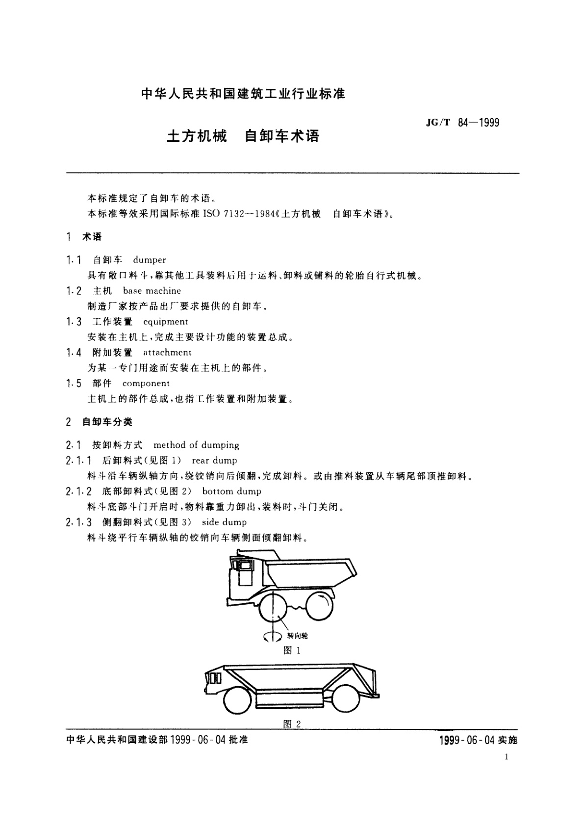 JG/T 84-1999 土方机械　自卸车术语