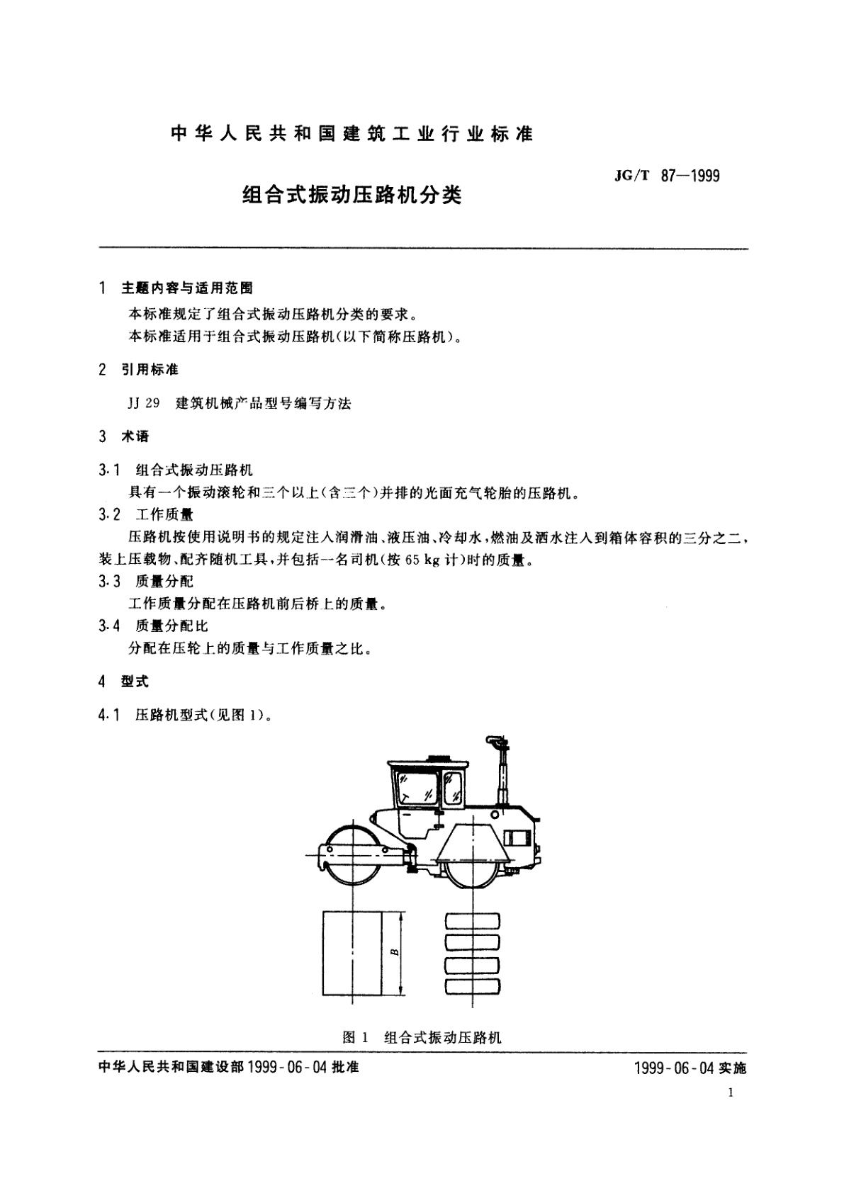JG/T 87-1999 组合式振动压路机分类