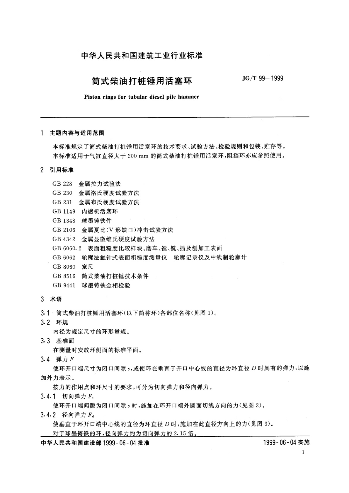 JG/T 99-1999 筒式柴油打桩锤用活塞环