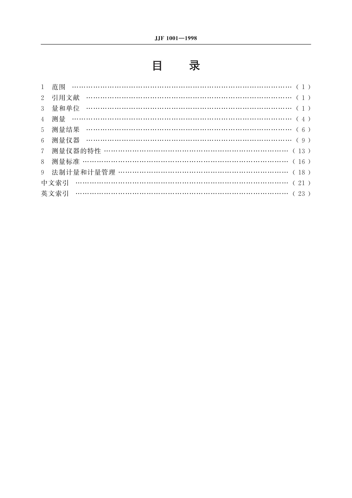 JJF 1001-1998 通用计量术语及定义