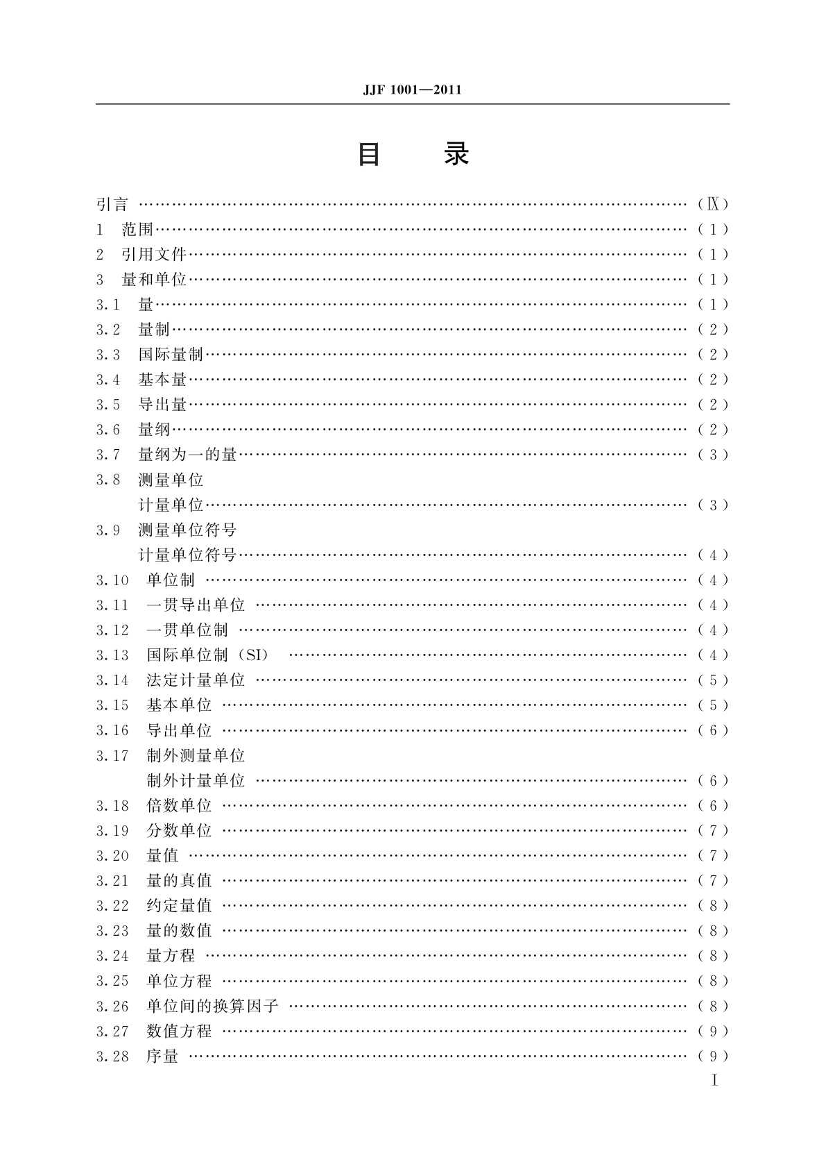 JJF 1001-2011 通用计量术语及定义