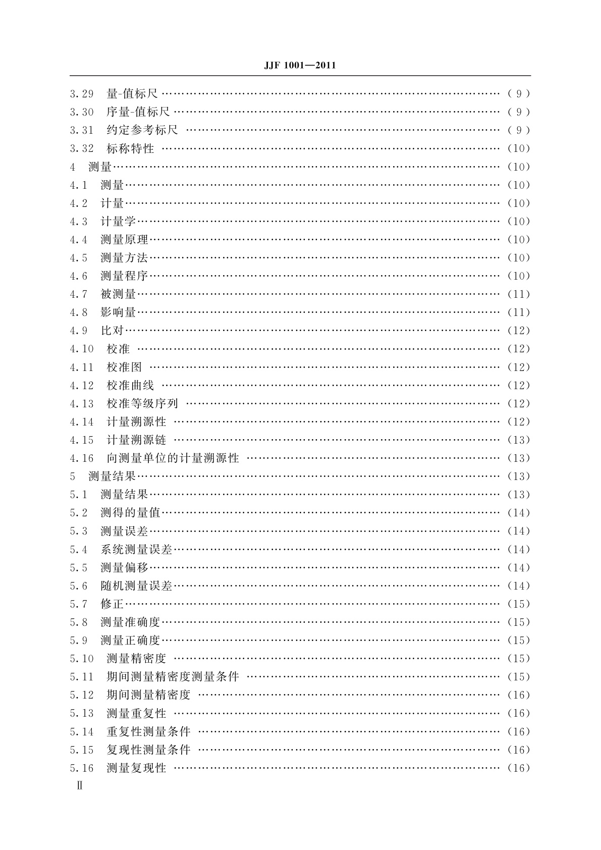 JJF 1001-2011 通用计量术语及定义