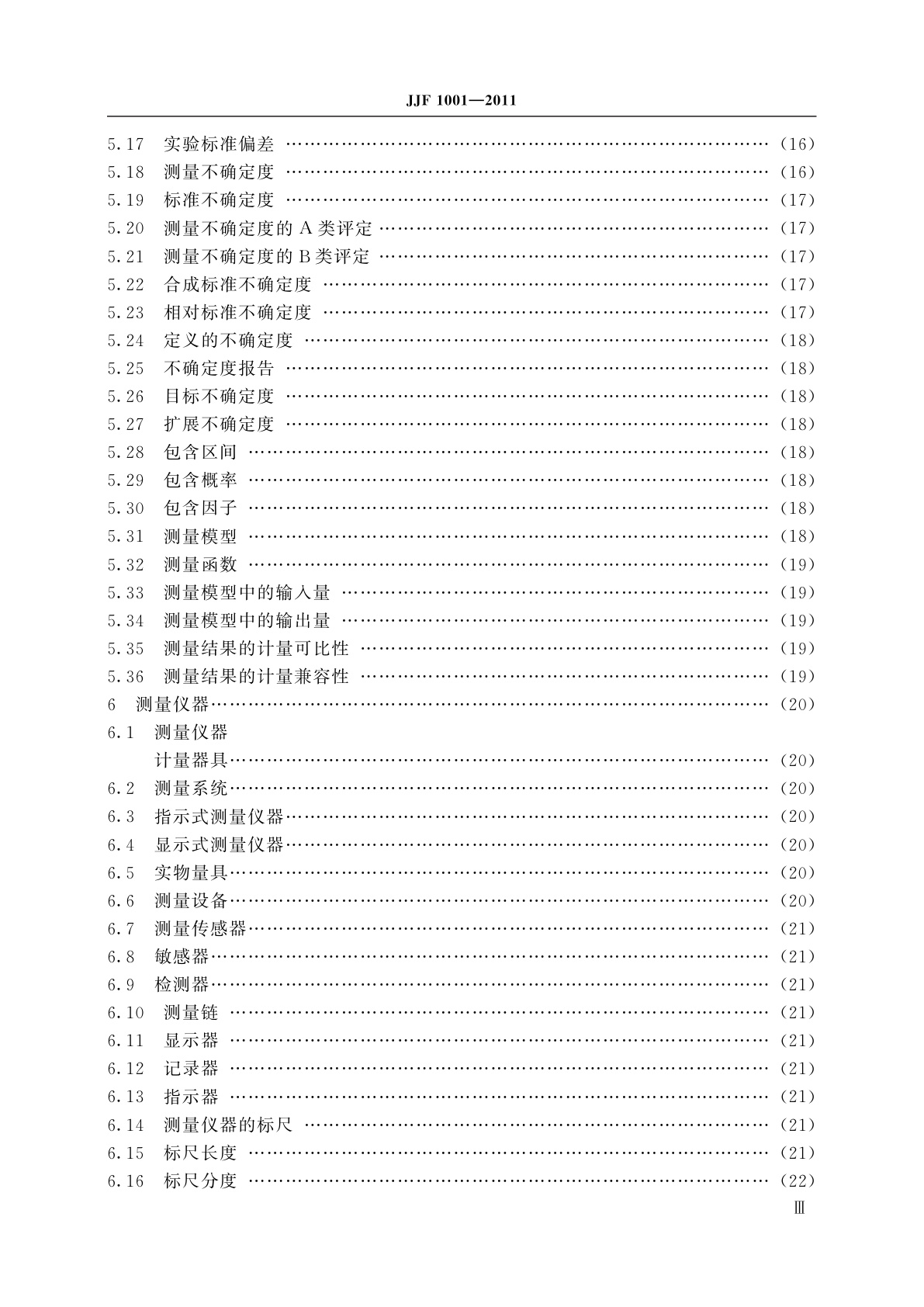 JJF 1001-2011 通用计量术语及定义