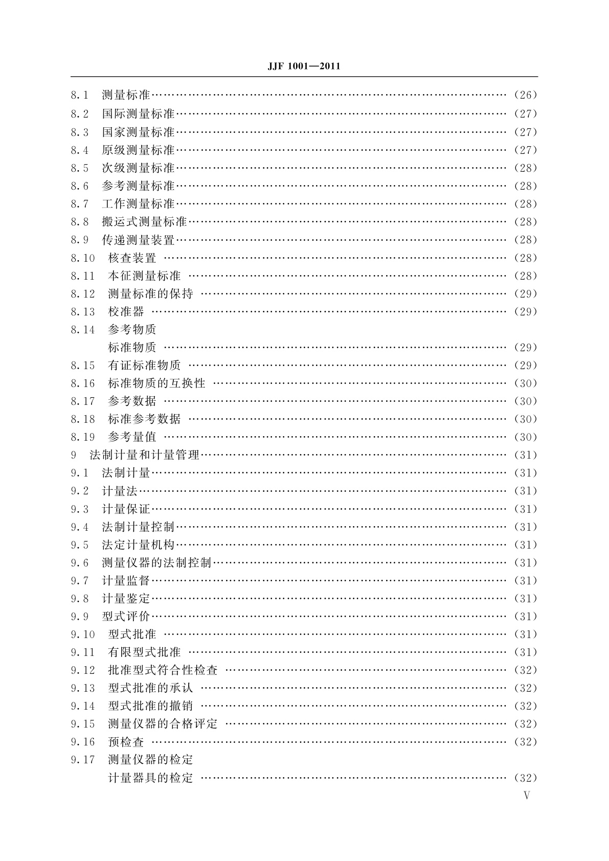 JJF 1001-2011 通用计量术语及定义