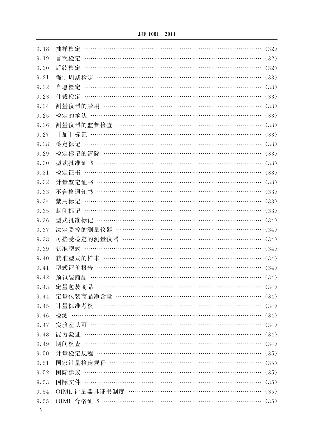 JJF 1001-2011 通用计量术语及定义