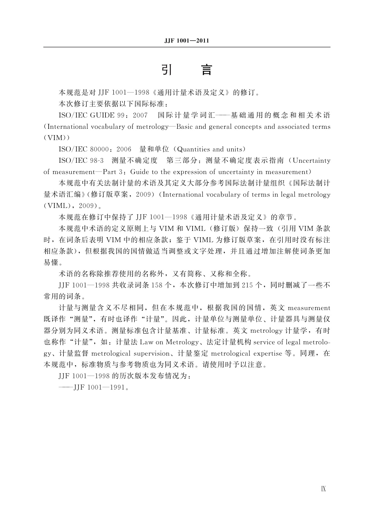 JJF 1001-2011 通用计量术语及定义