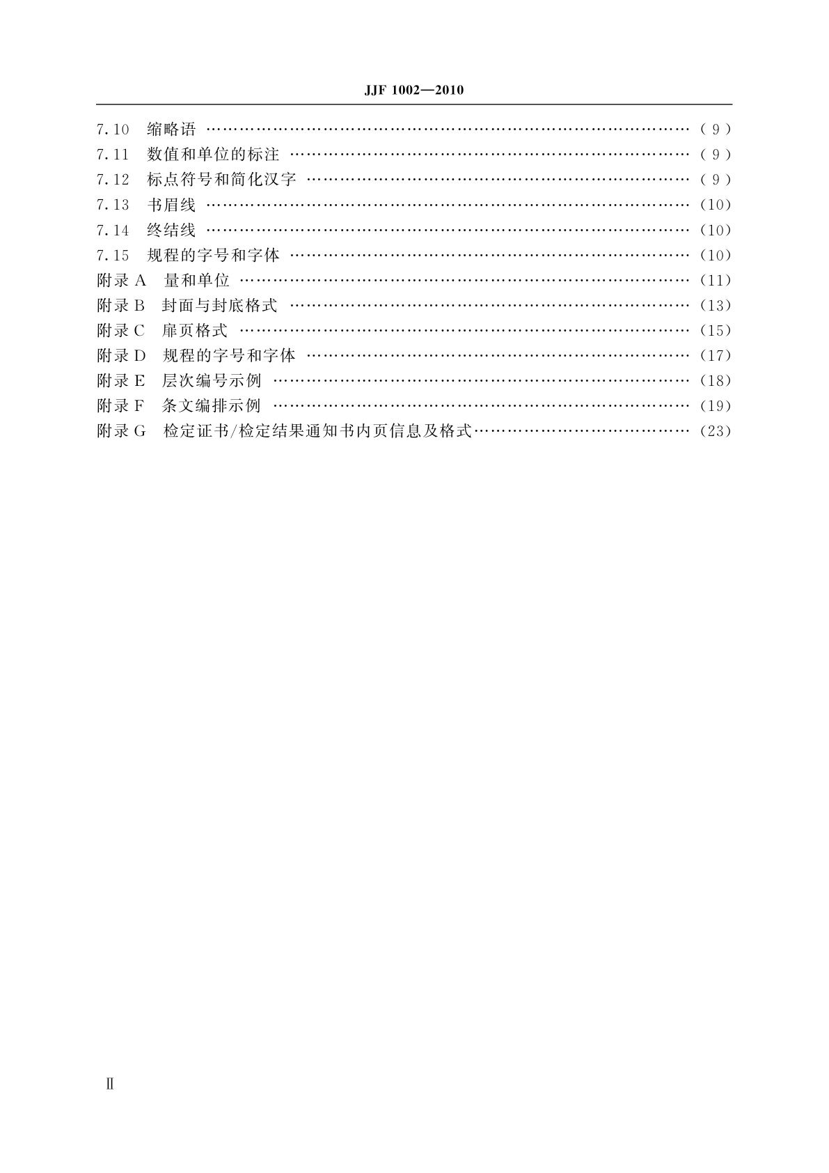 JJF 1002-2010 国家计量检定规程编写规则