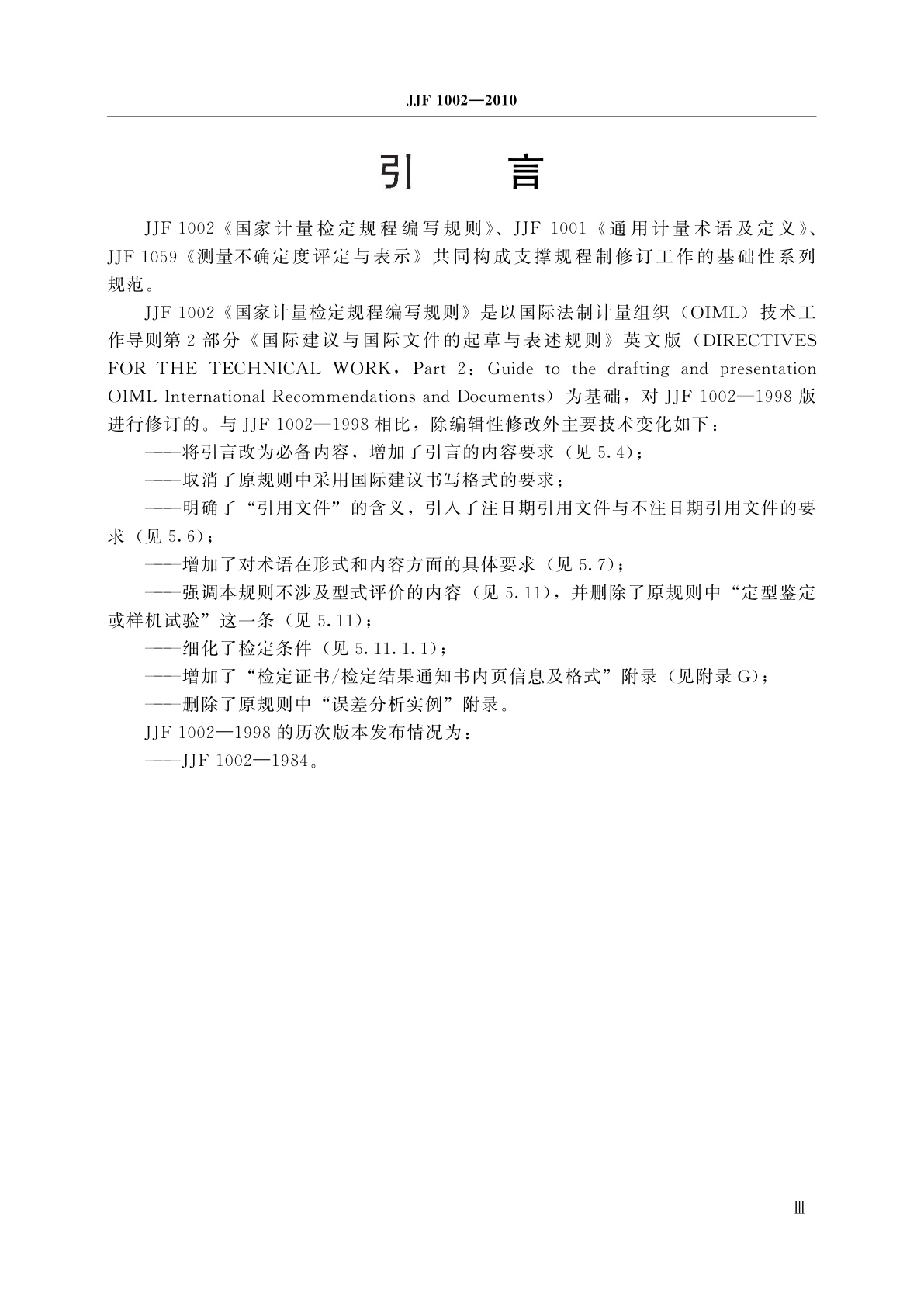 JJF 1002-2010 国家计量检定规程编写规则