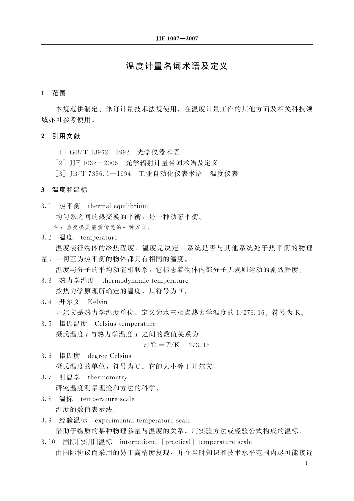 JJF 1007-2007 温度计量名词术语及定义