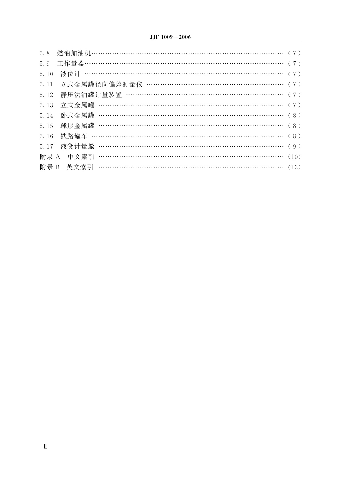 JJF 1009-2006 容量计量术语及定义