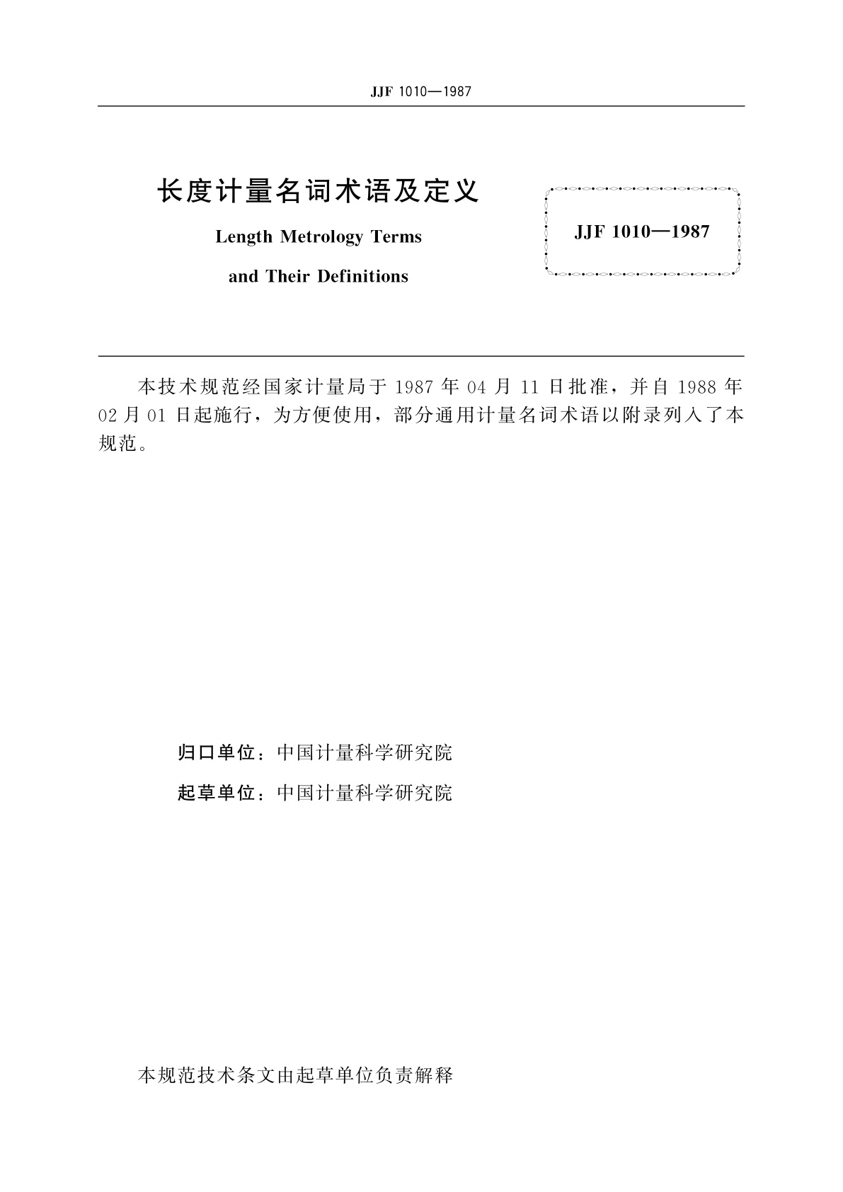 JJF 1010-1987 长度计量名词术语及定义