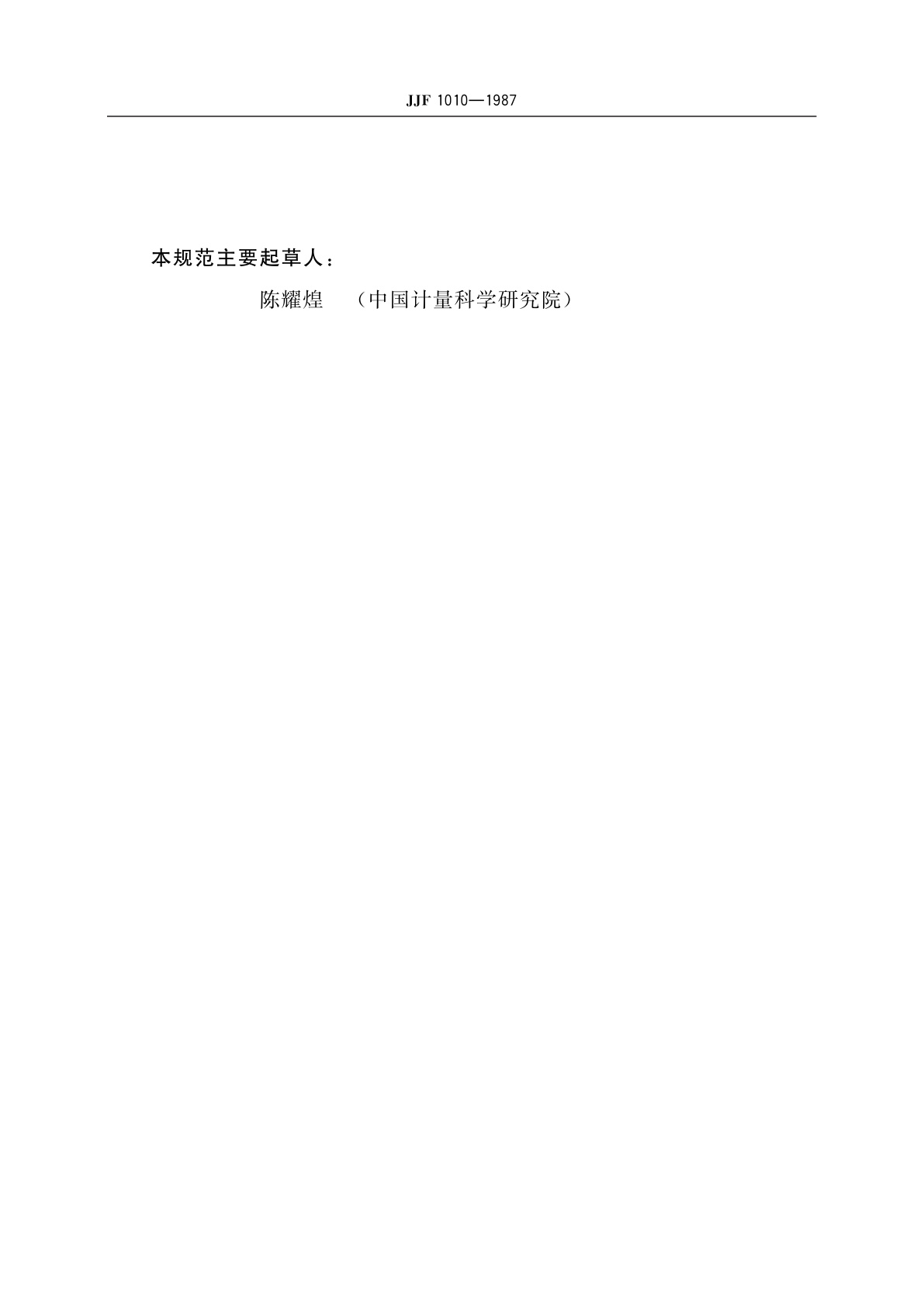 JJF 1010-1987 长度计量名词术语及定义