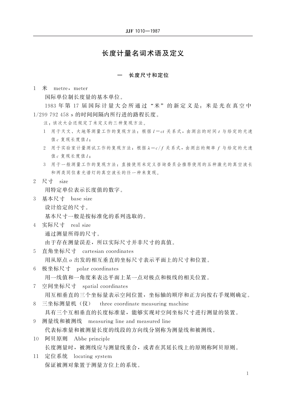 JJF 1010-1987 长度计量名词术语及定义