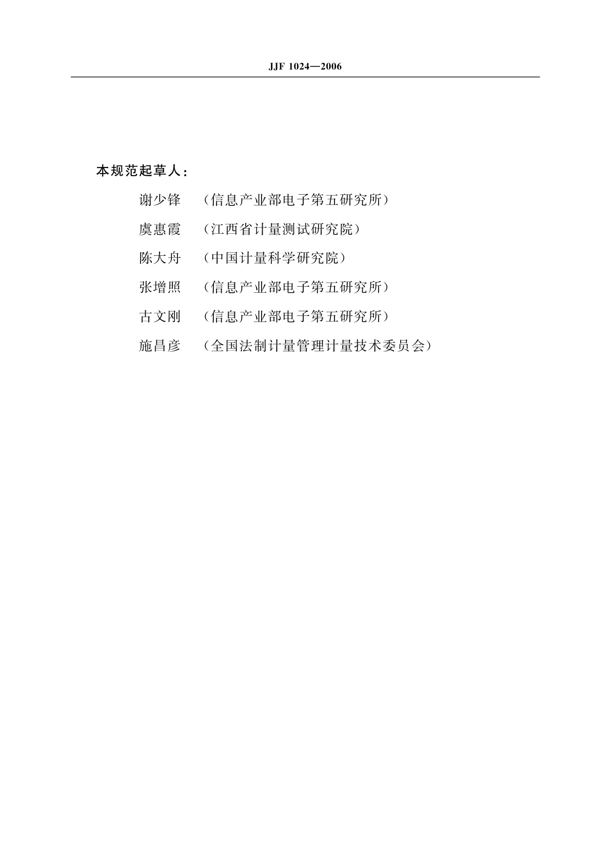 JJF 1024-2006 测量仪器可靠性分析