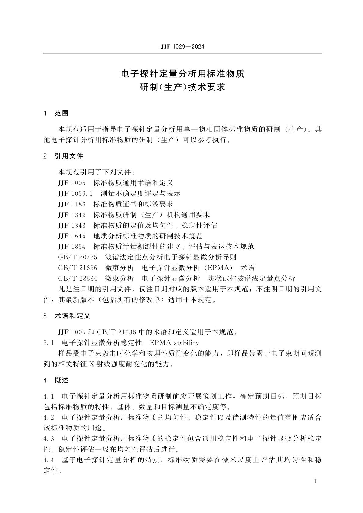 JJF 1029-2024 电子探针定量分析用标准物质研制(生产)技术要求