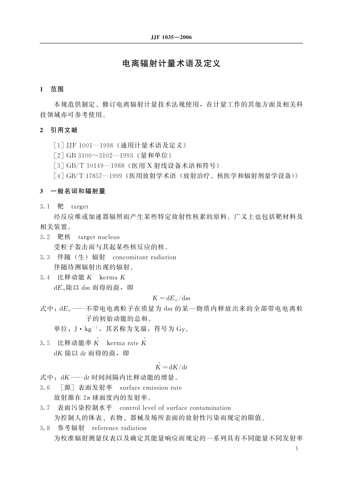 JJF 1035-2006 电离辐射计量术语及定义