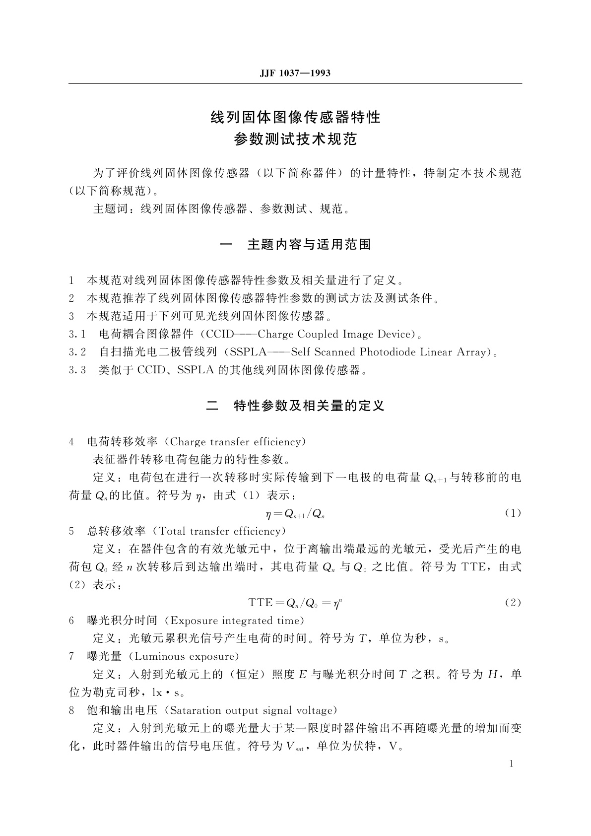 JJF 1037-1993 线列固体图像传感器特性参数测试
