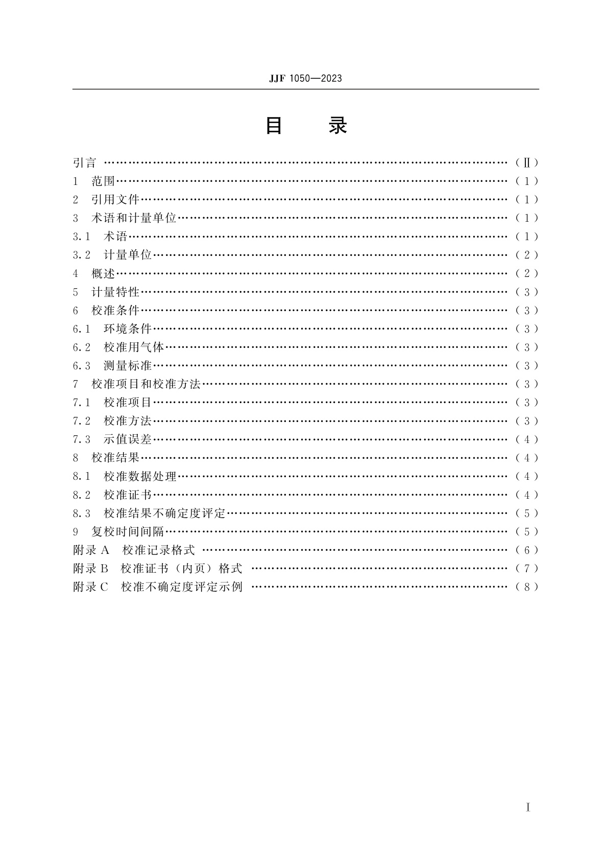 JJF 1050-2023 工业用热传导真空计校准规范
