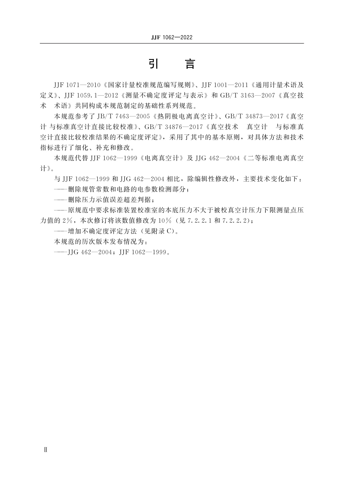 JJF 1062-2022 电离真空计校准规范