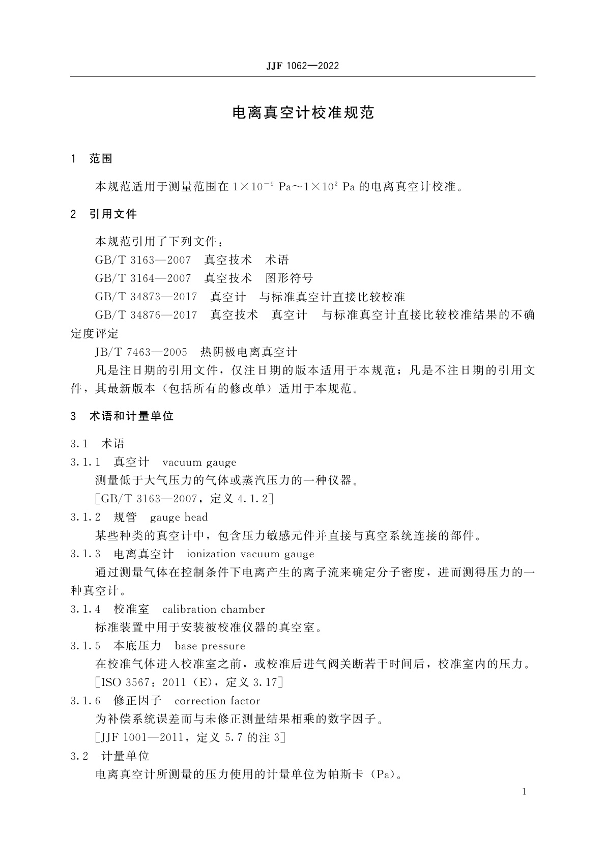 JJF 1062-2022 电离真空计校准规范